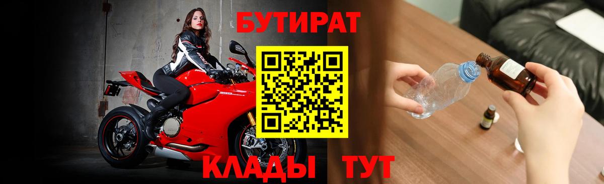 Бутират буратино  Вход с VPN  Электросталь 