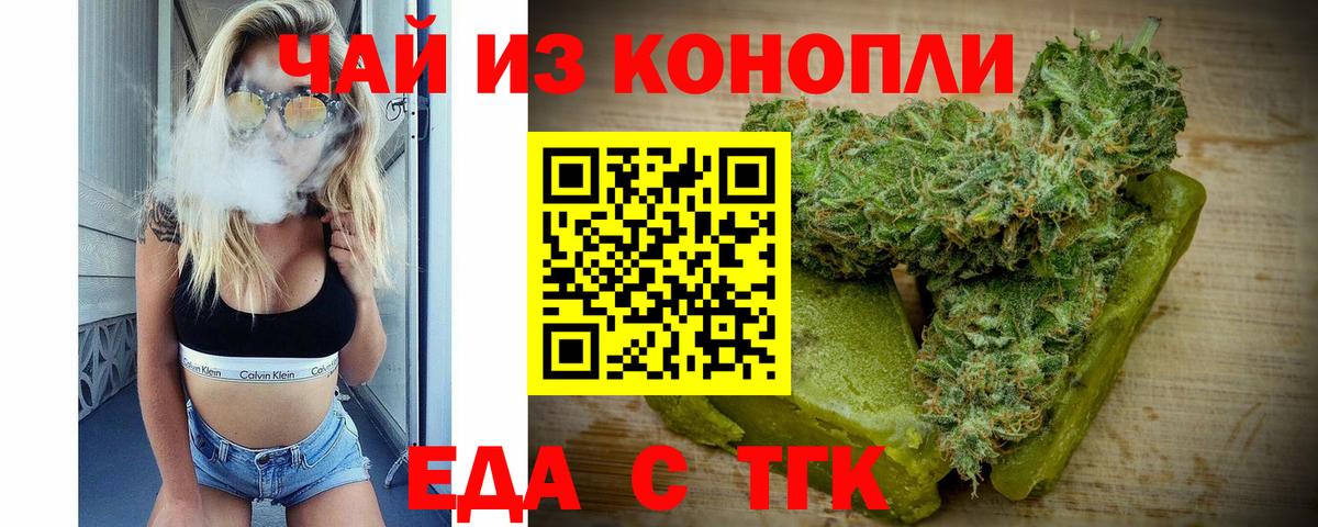 Еда ТГК конопля Электросталь
