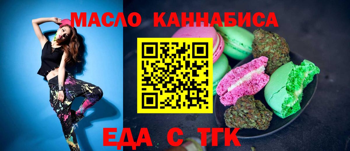 Еда ТГК марихуана  Вход с VPN  Электросталь 