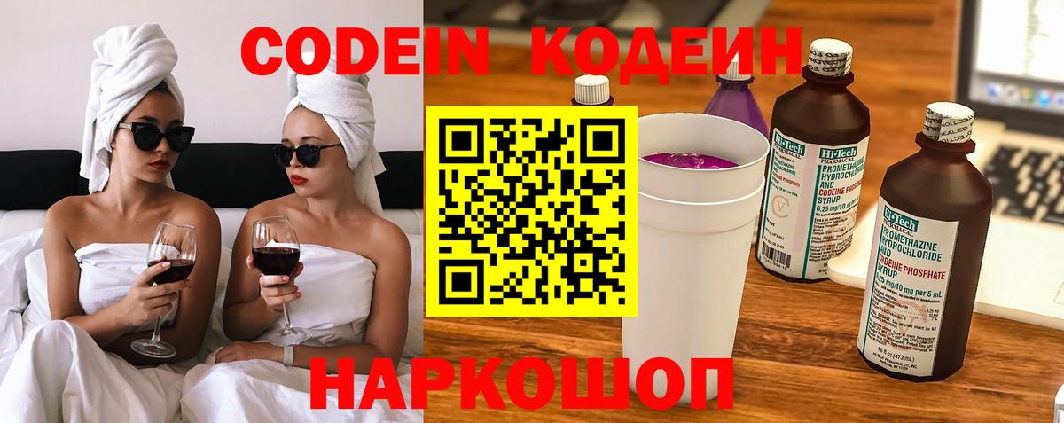 Кодеиновый сироп Lean напиток Lean (лин)  Вход с VPN  Электросталь 