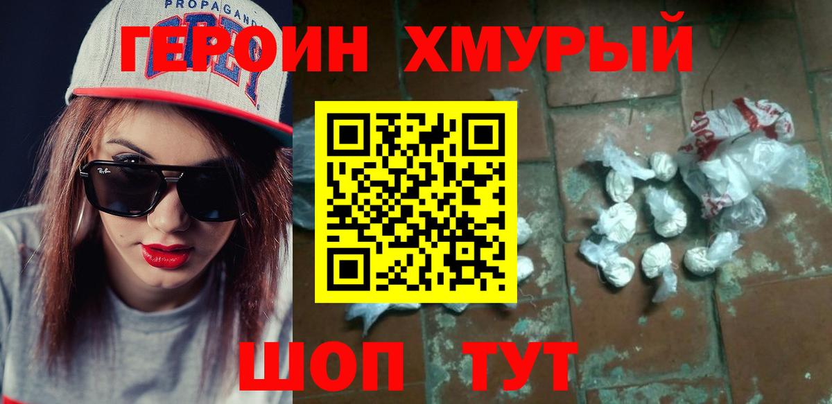 ГЕРОИН  Героин белый  Вход с VPN  Электросталь 