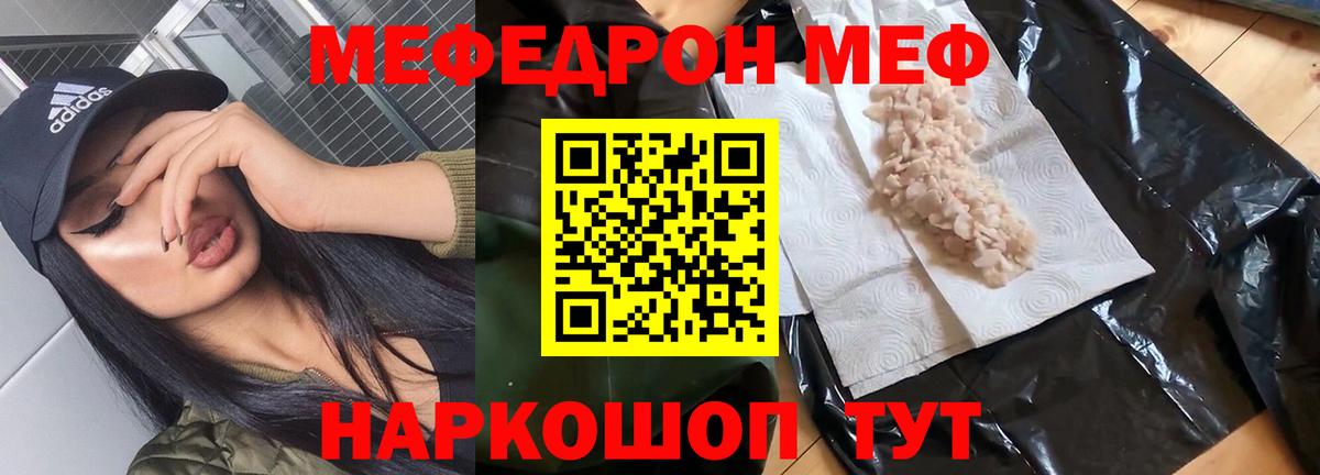 МЯУ-МЯУ 4 MMC  Вход с VPN  Мефедрон  Мефедрон mephedrone  Электросталь  МЕФ 